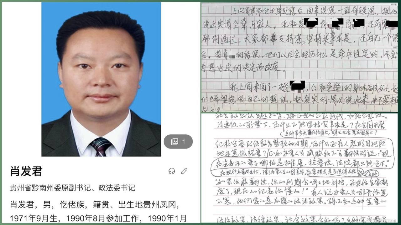 肖发君冤案求生：政法委书记的决绝抗争