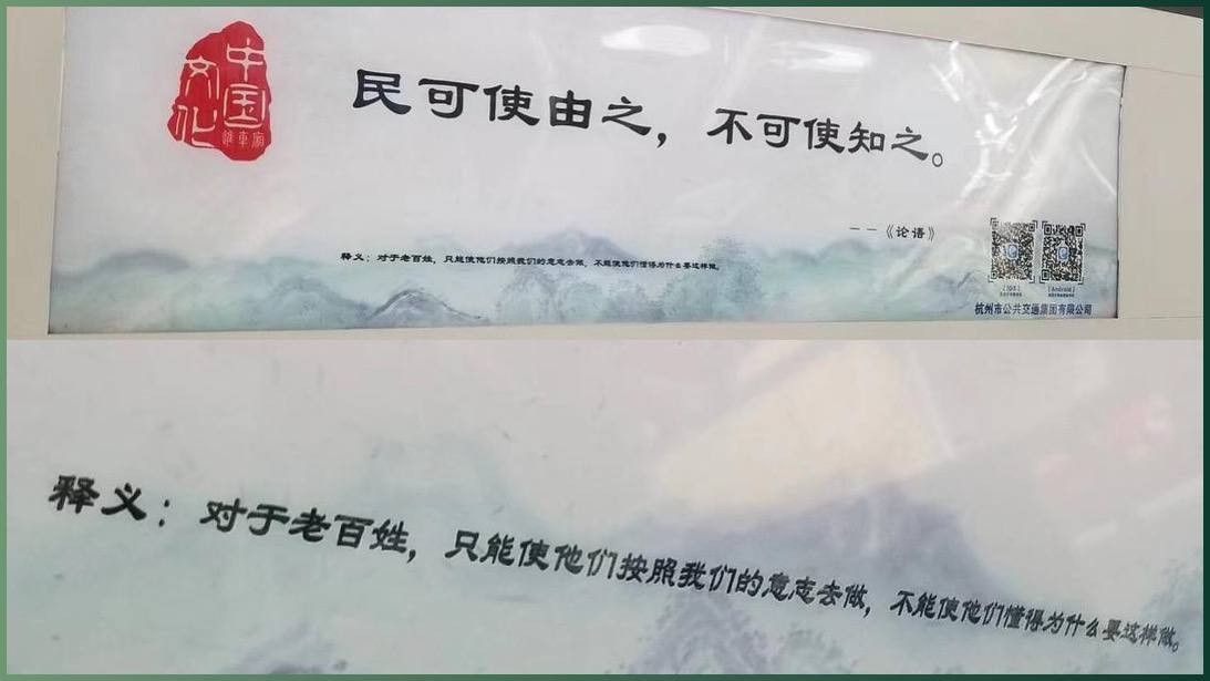 杭州公交车标语引争议：宣扬封建思想的“治理精神”？