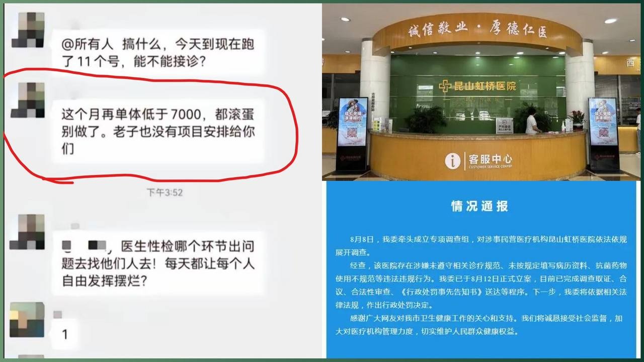 江苏昆山医院设立“最低消费”引发质疑，官方通报难掩行业腐败