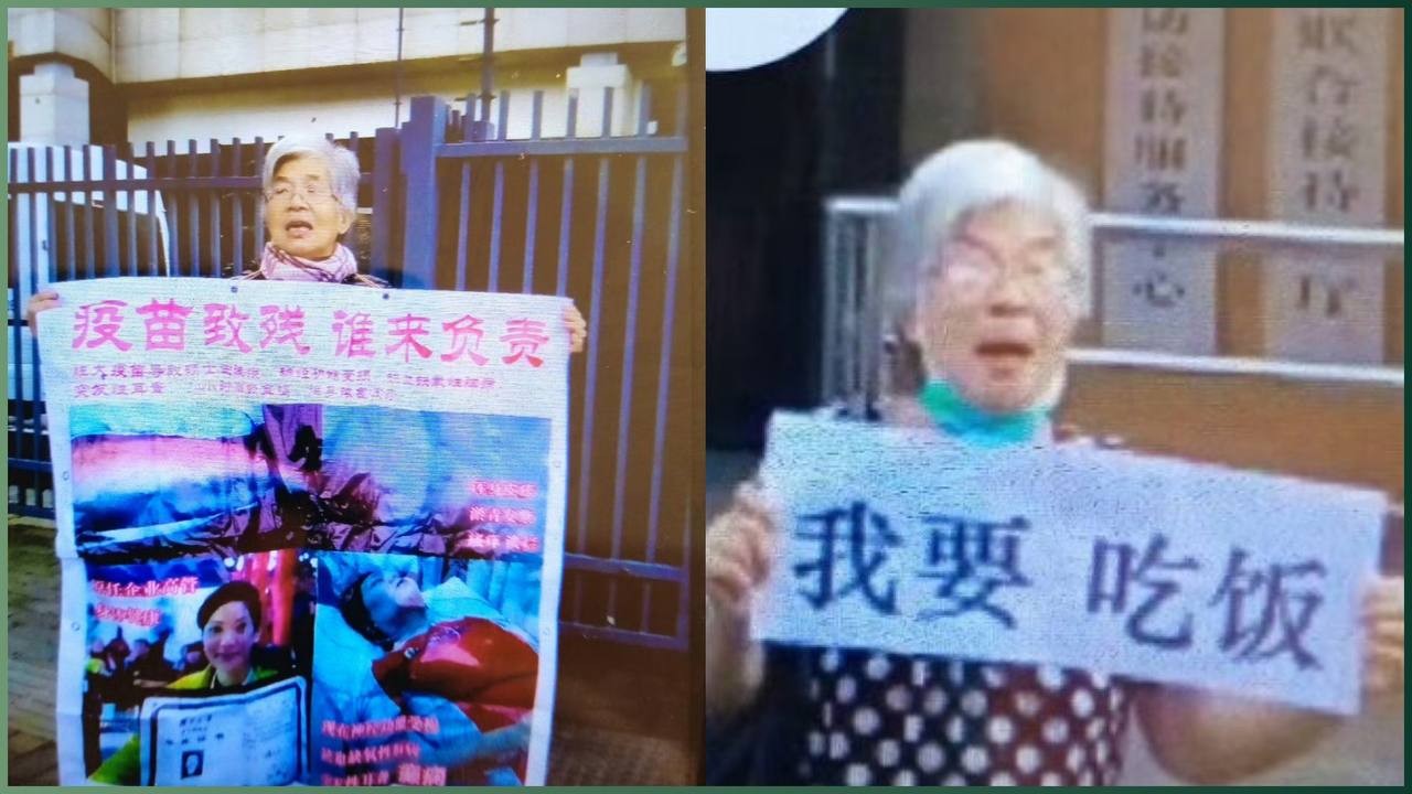 疫苗受害者家属华秀珍病重被羁押，杭州公检法联手打压引发人权危机