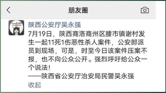 陕西商洛恶性案件再遭掩盖，政府隐瞒真相漠视生命引发公愤