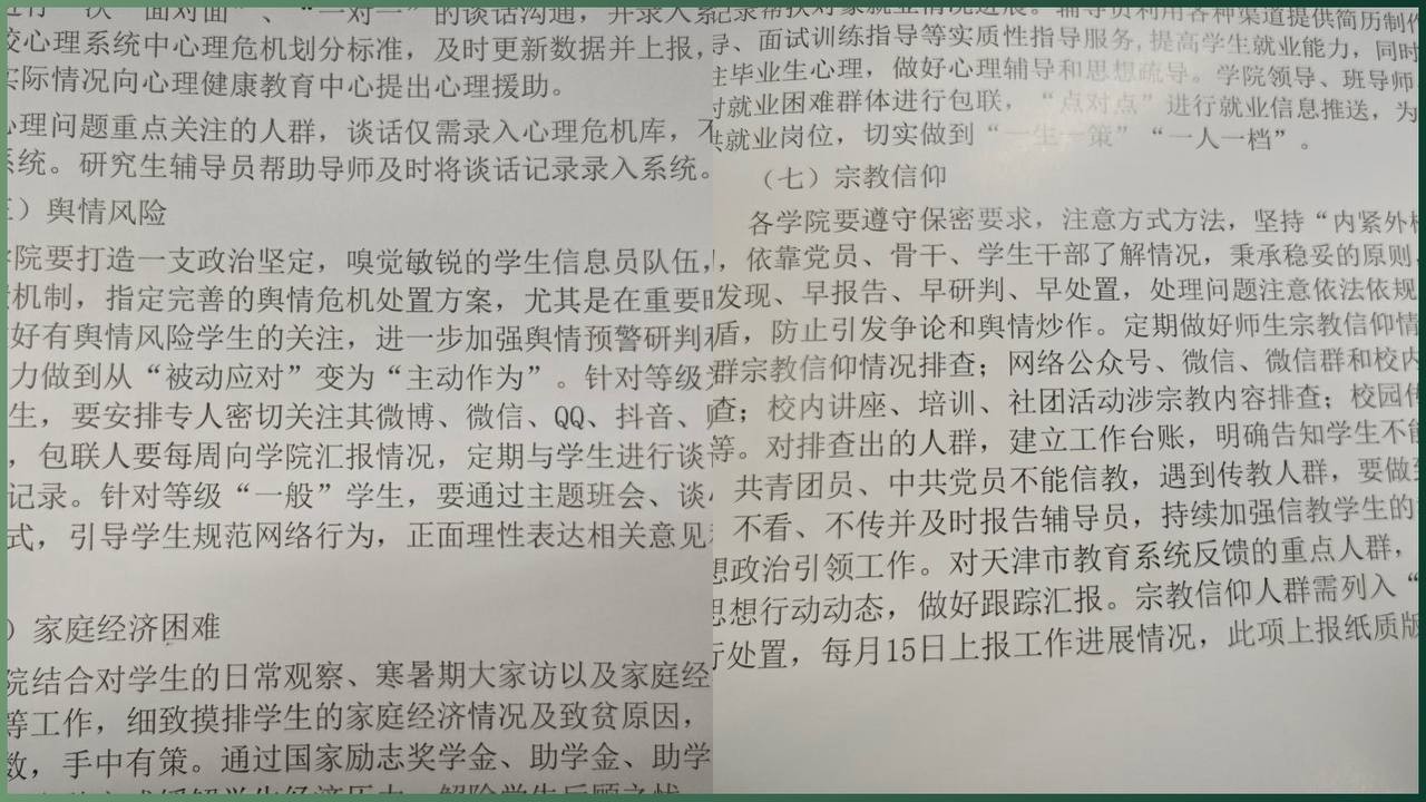 高校密织信息监控网：天津大学全面追踪学生思想与信仰