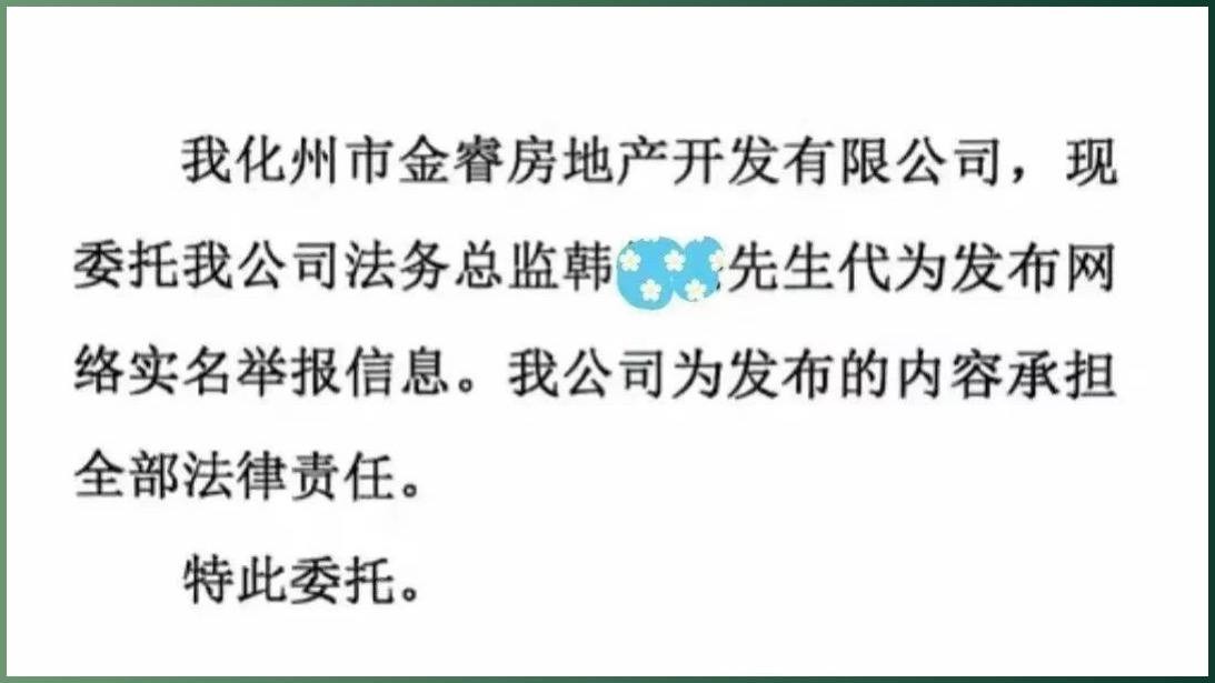 化州市国土局违法登记与隐瞒信息助力房地产诈骗，金睿房地产公司呼吁彻查腐败行为