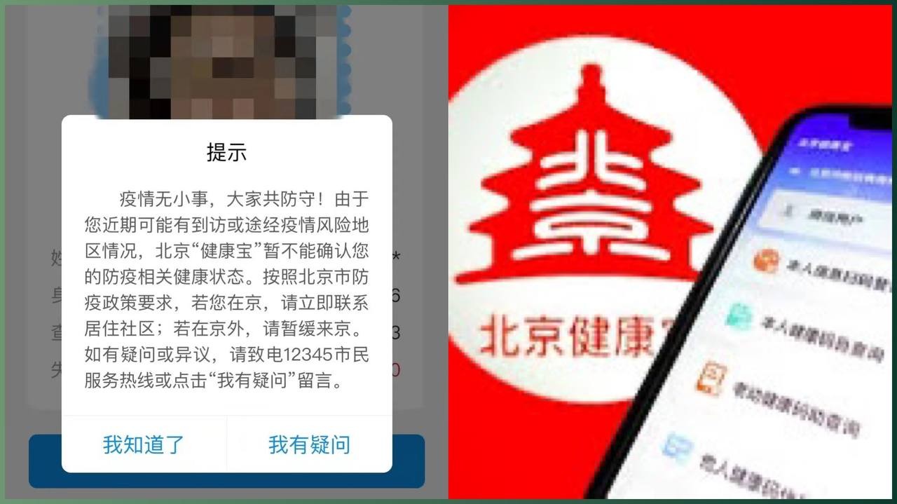 法士李庆亮因北京健康宝弹窗无法回京提起行政诉讼