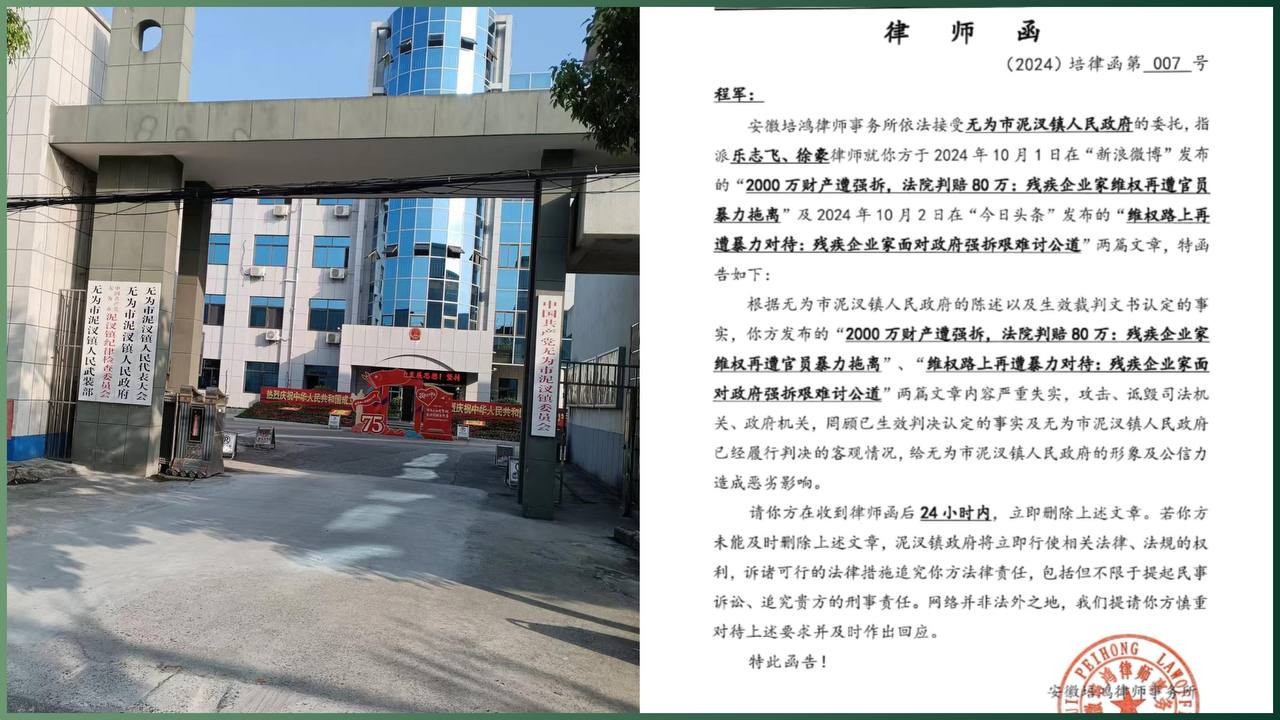 今日质疑网坚决反击无为市政府威胁：揭露滥权与暴力，捍卫每位公民的权益！