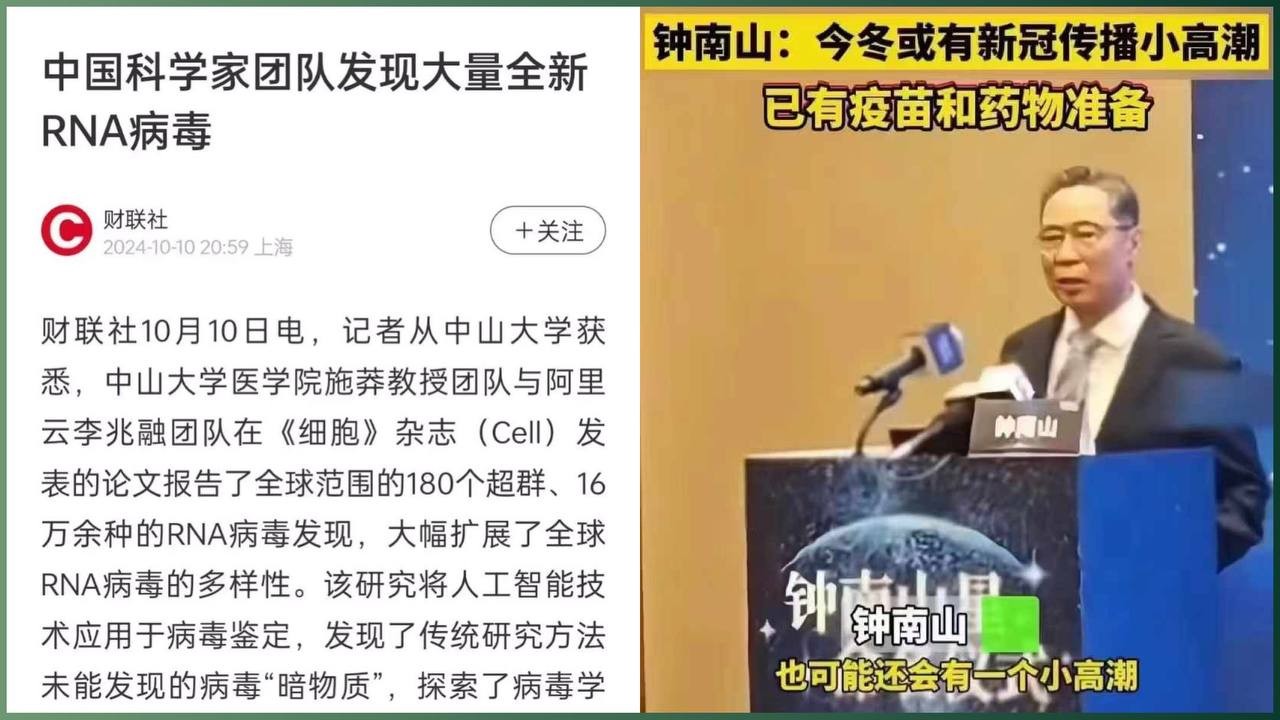 中共科学家发现超16万种RNA病毒，全球疫情新威胁正在酝酿？