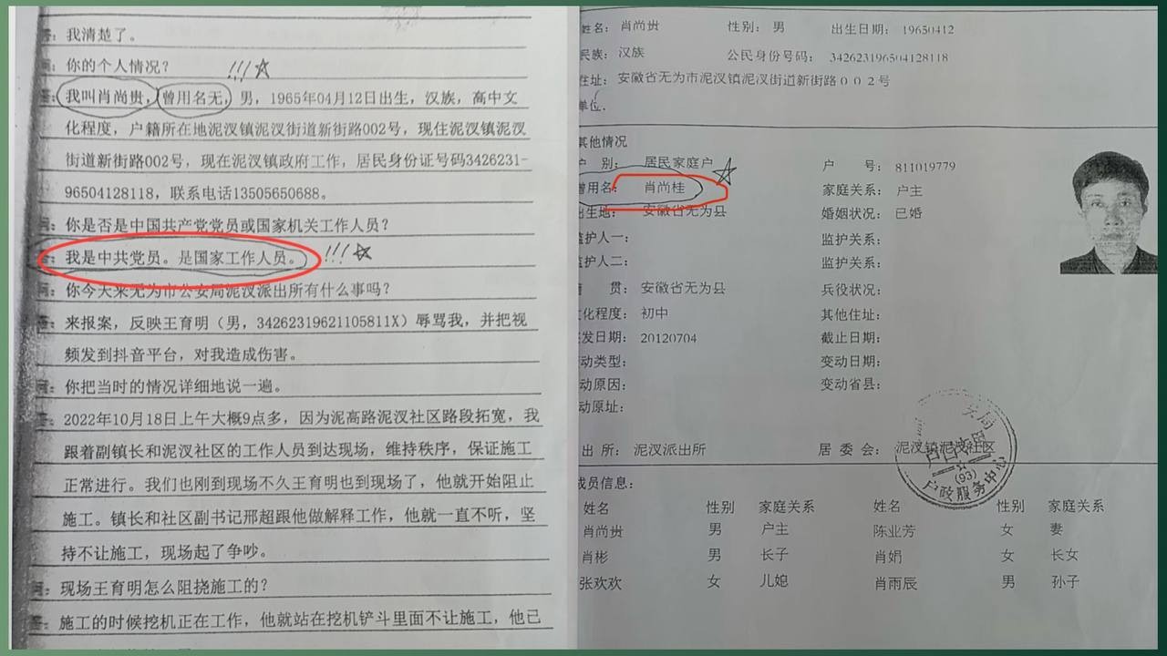 肖尚贵：从流氓罪犯到政府打手的背后真相——安徽无为县信访事件调查