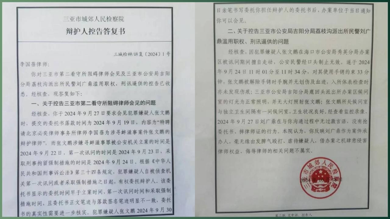 三亚检察院回避盗窃指控，刘广鼎刑讯逼供案引司法透明质疑