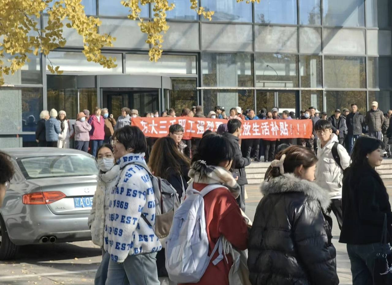 沈阳东北大学教职工集体拉横幅要求发放生活补贴，折射经济体制压力