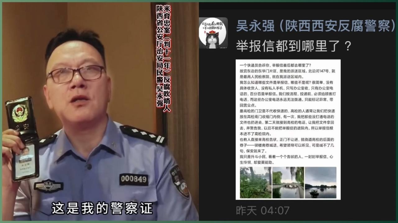 反腐警察吴永强揭访民举报信“迷途”之谜：中共体制如何封杀冤屈