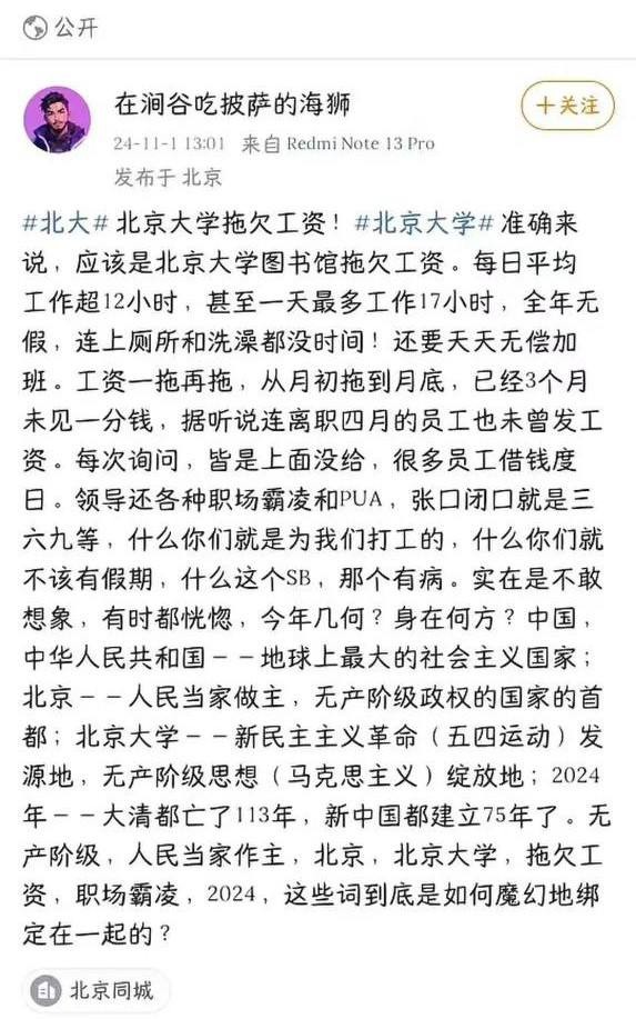 北京大学图书馆拖欠工资、职场霸凌揭露：无产阶级的标志为何沦为“职场压迫”？