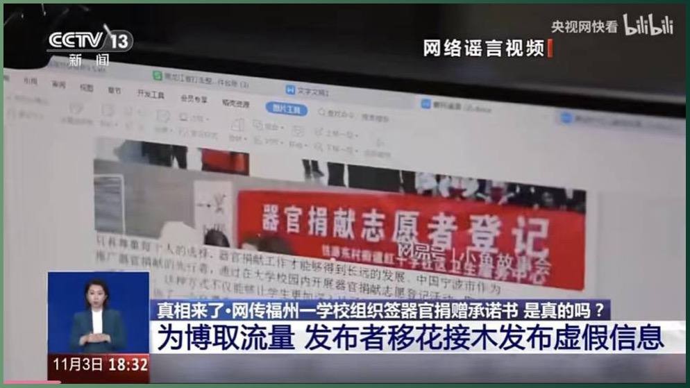 央视辟谣引信任危机，官方媒体成民众信谣根源