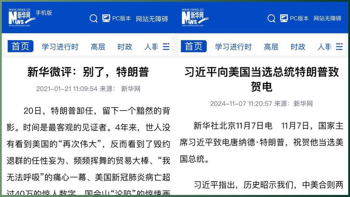 贺电与讽刺齐飞，中共式外交“双标”再现