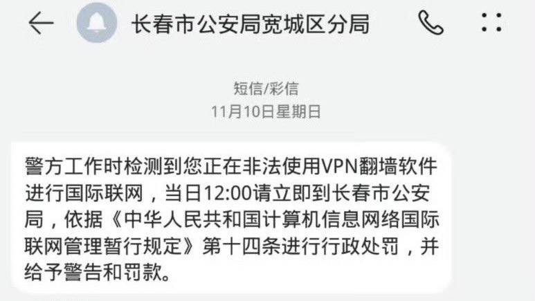 中国公民因VPN翻墙遭罚暴露中共监控全覆盖：手机厂商、微信成隐私泄露帮凶